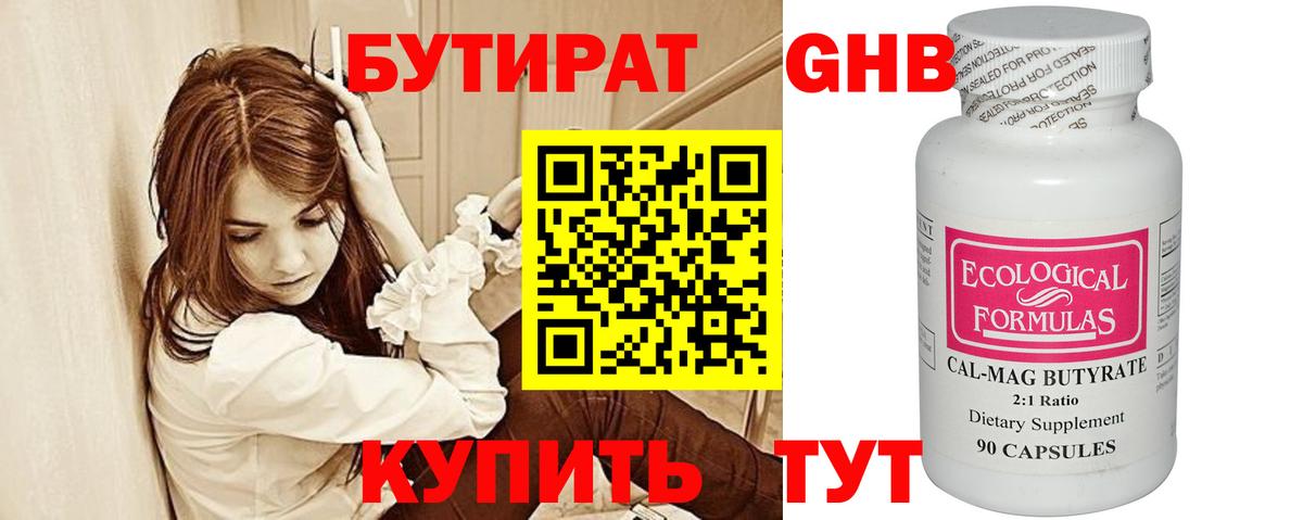 Бутират Butirat Аргун