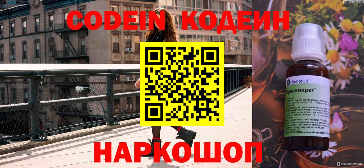 Аргун  Кодеин напиток Lean (лин)  Codein напиток Lean (лин)  Вход с VPN 