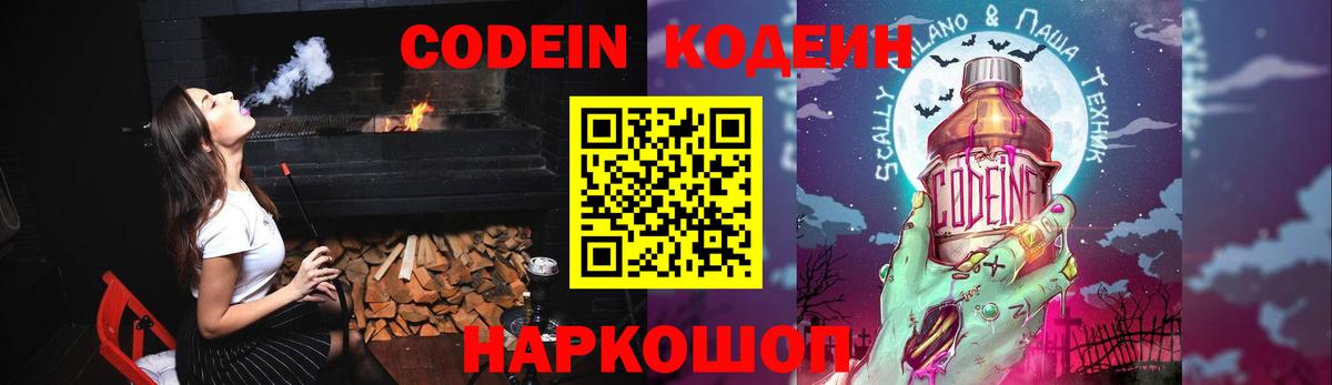 Кодеиновый сироп Lean напиток Lean (лин) Аргун
