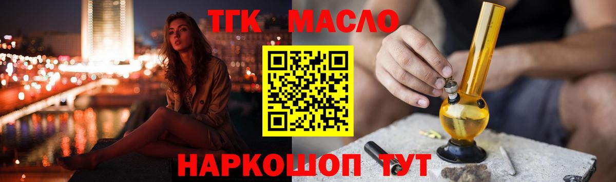 ТГК THC oil Аргун